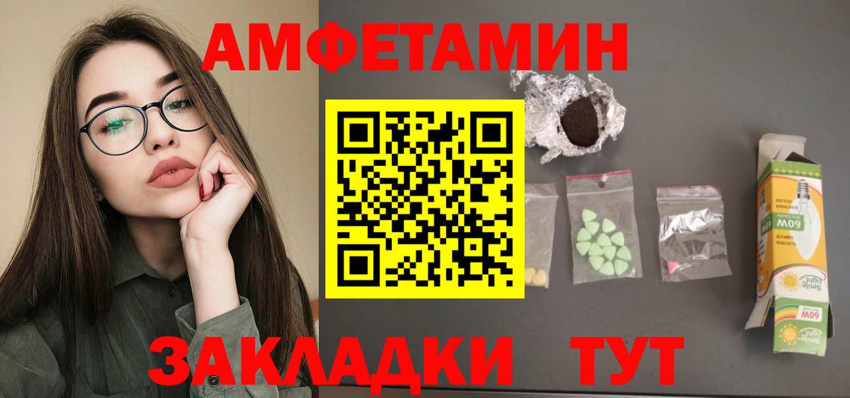 Амфетамин Розовый Боровичи