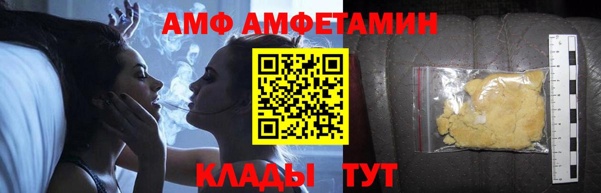 АМФ Розовый  АМФЕТАМИН  Боровичи  Вход с VPN 
