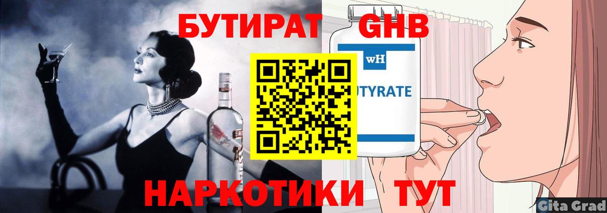 Бутират  БУТИРАТ 99%  Вход с VPN  Боровичи 