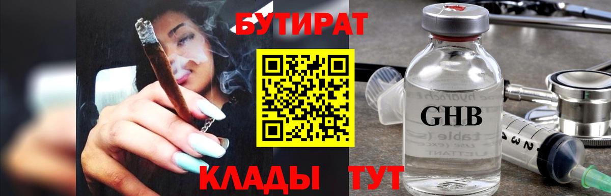 Бутират буратино Боровичи