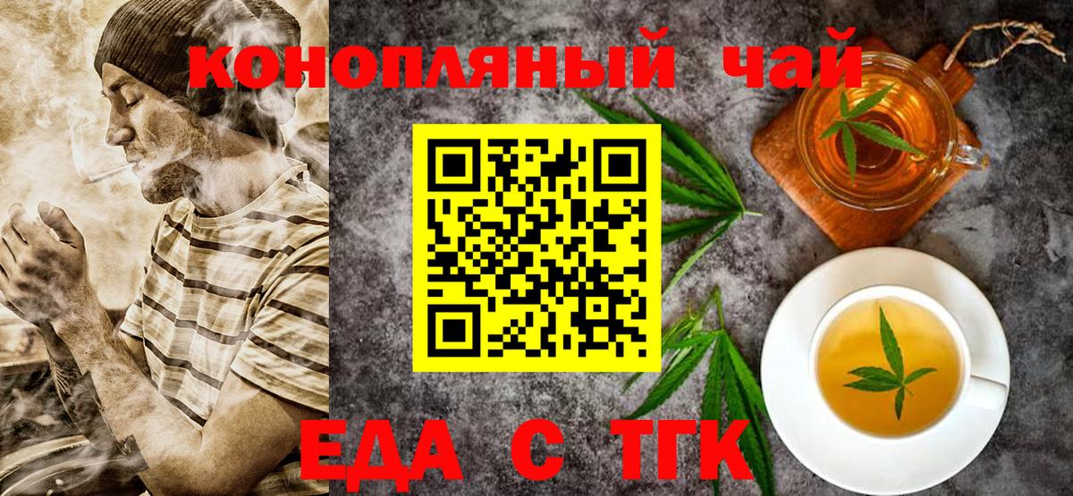 Боровичи  Cannafood конопля  Вход с VPN 