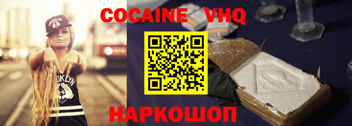 Кокаин FishScale  Боровичи 