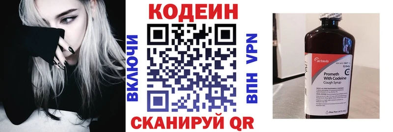Codein напиток Lean (лин)  Боровичи 