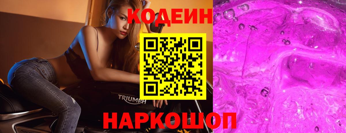 Кодеиновый сироп Lean Purple Drank  Кодеин Purple Drank  Боровичи  Вход с VPN 