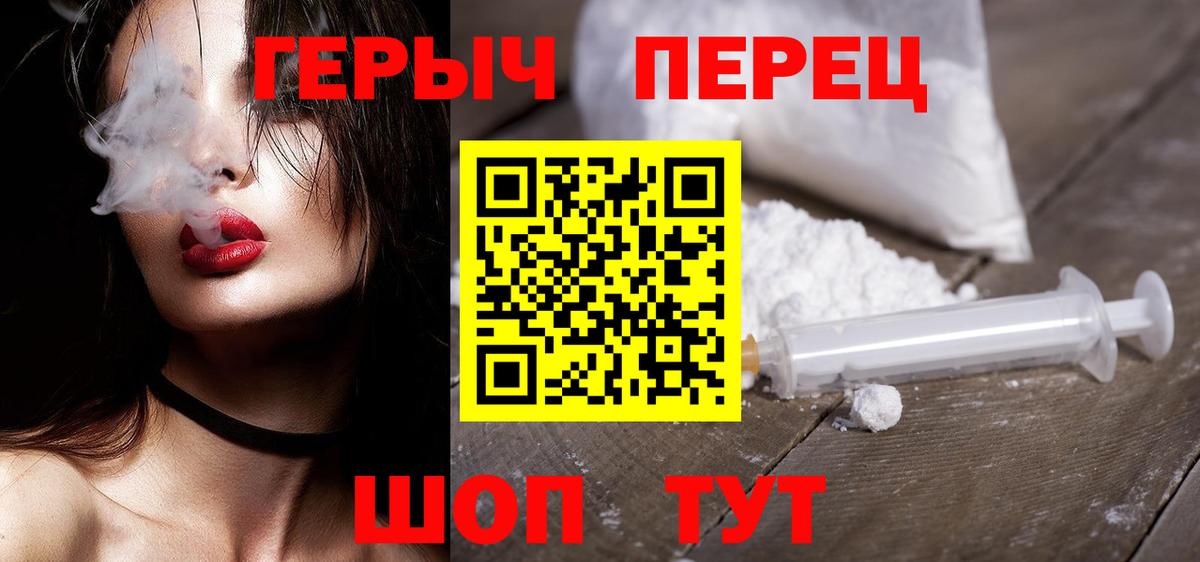 ГЕРОИН герыч Боровичи