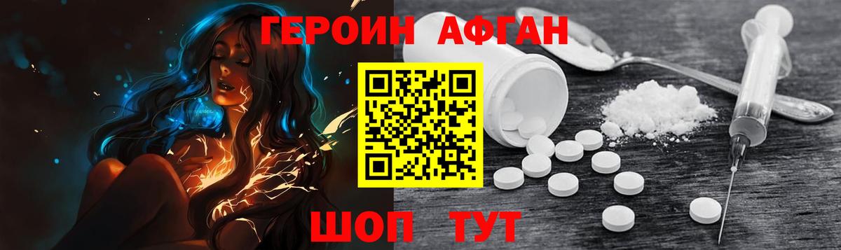 ГЕРОИН белый Боровичи