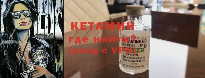 КЕТАМИН ketamine  Боровичи 