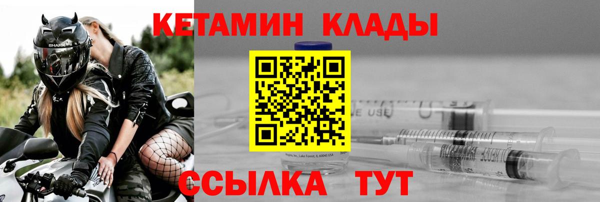 Боровичи  Кетамин VHQ  Вход с VPN 