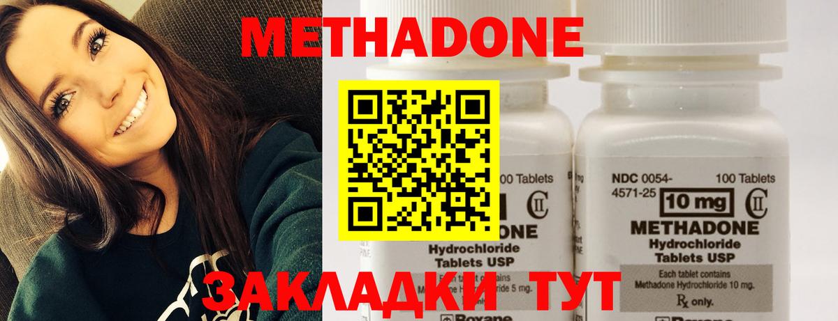 МЕТАДОН кристалл Боровичи