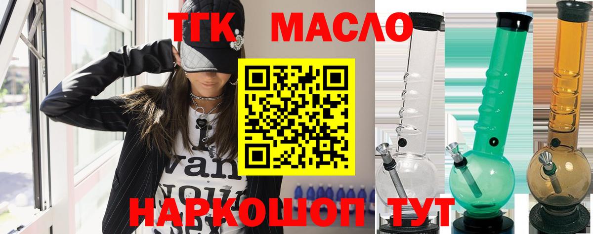 Дистиллят ТГК THC oil  Вход с VPN  Боровичи 